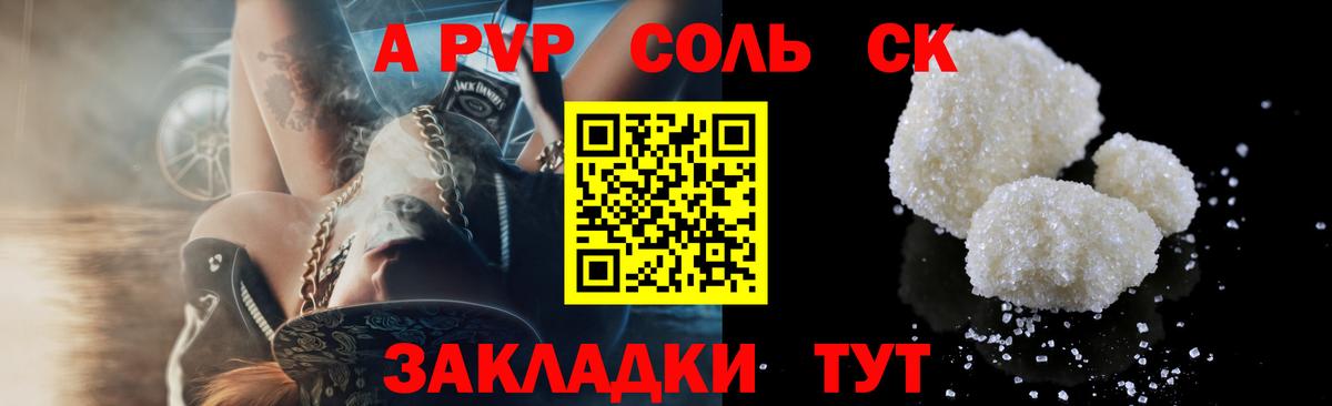 A PVP крисы CK Вологда