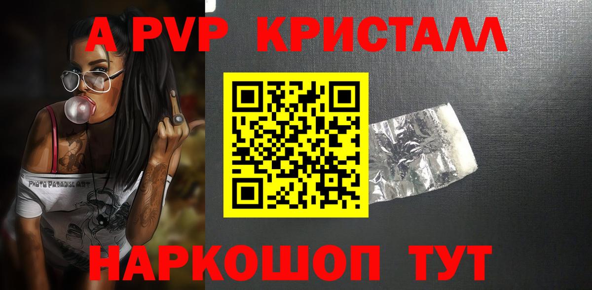 Alpha-PVP Соль  Alfa_PVP СК  Альфа ПВП  Вход с VPN  Alpha PVP Crystall  где найти   Вологда 