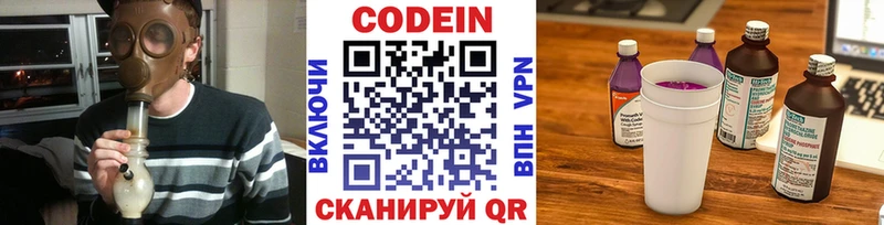 Кодеин Purple Drank  Вологда 