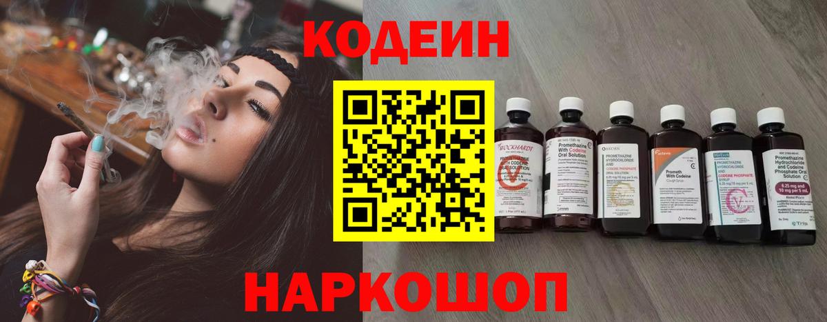 Вологда  Codein Purple Drank  Кодеиновый сироп Lean Purple Drank  Вход с VPN 