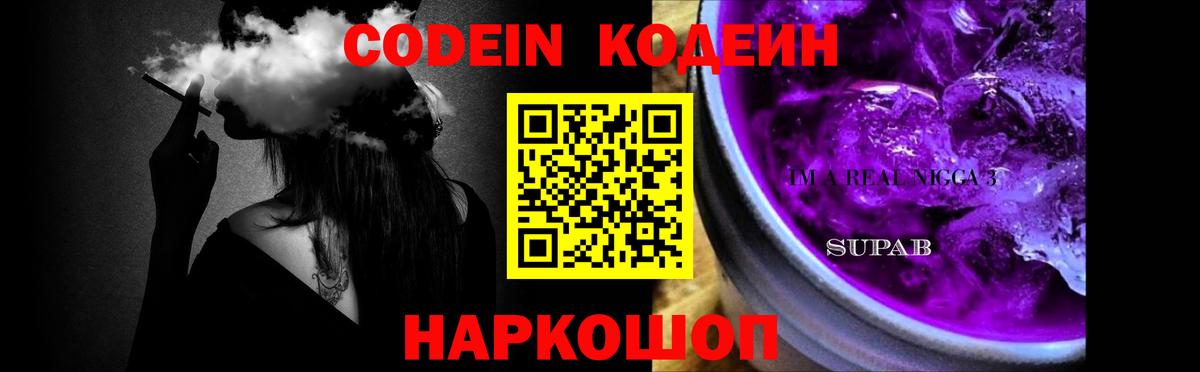 Кодеиновый сироп Lean Purple Drank Вологда