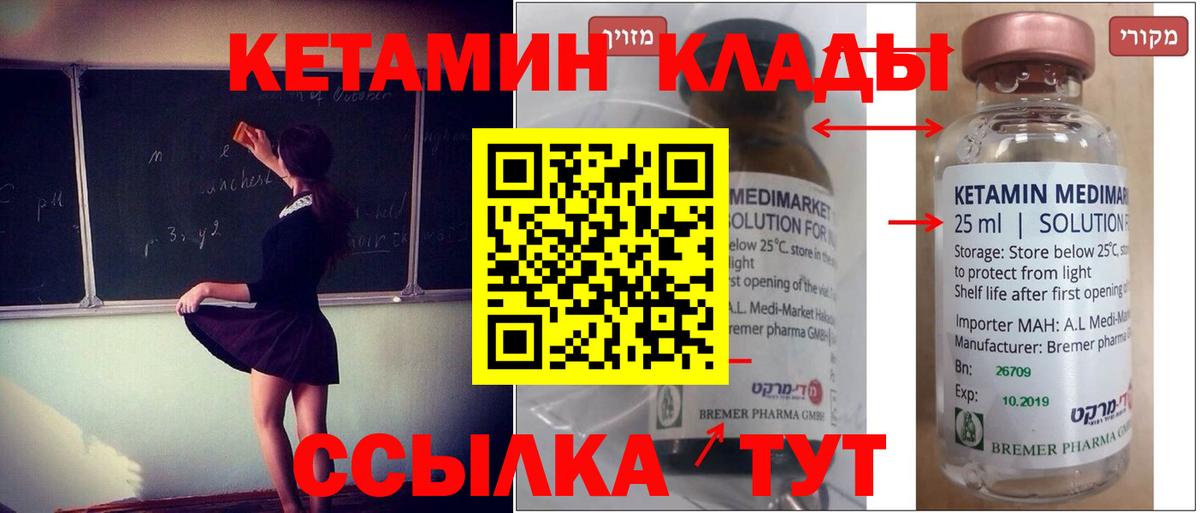 КЕТАМИН ketamine Вологда