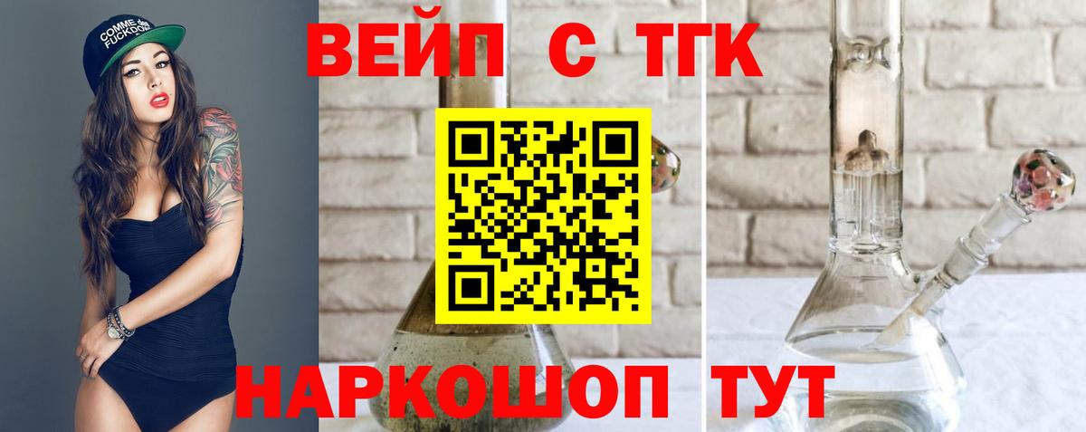 ТГК THC oil  Дистиллят ТГК вейп  Вологда  Вход с VPN 